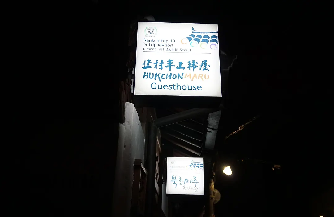 Bukchonmaru Hanok Guesthouse-1