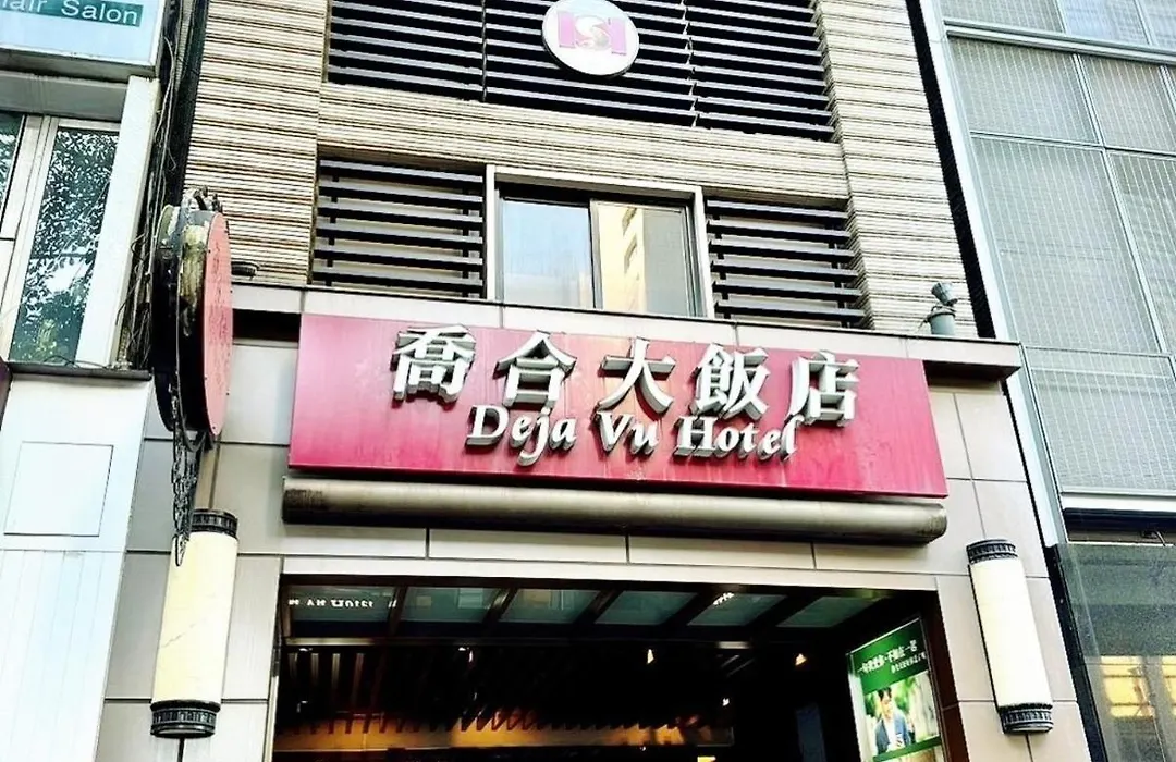 Deja Vu Hotel-1